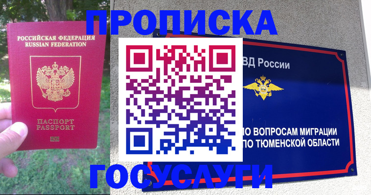 прописка для кредита в Чебаркуле